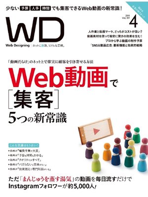 cover image of Web Designing: 2018年4月号